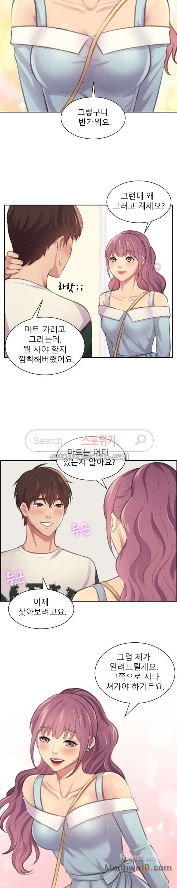 Unsettling Cohabitation Raw - Chapter 3 Page 14