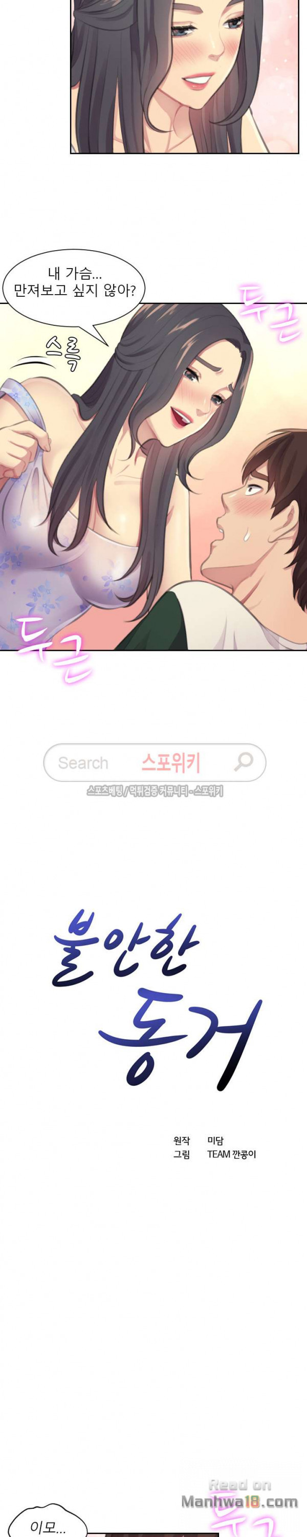 Unsettling Cohabitation Raw - Chapter 3 Page 3