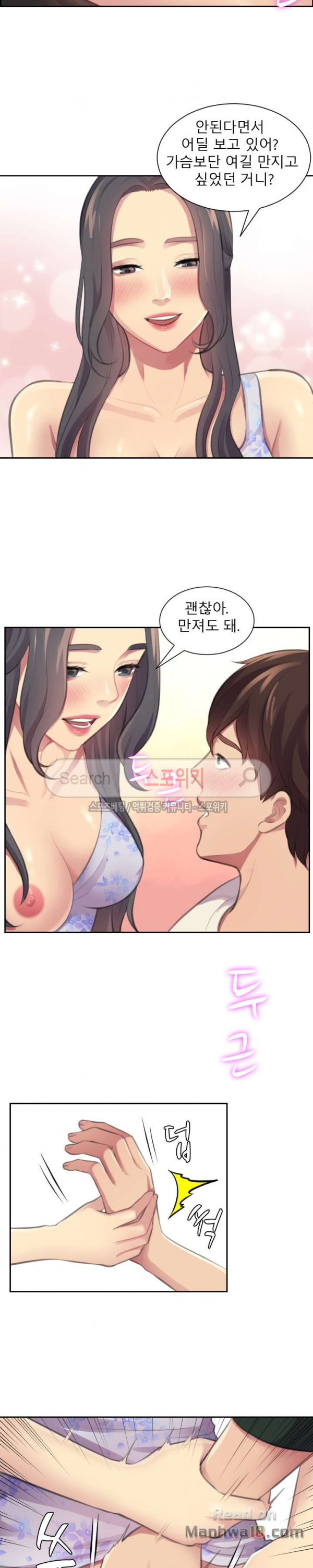 Unsettling Cohabitation Raw - Chapter 3 Page 7