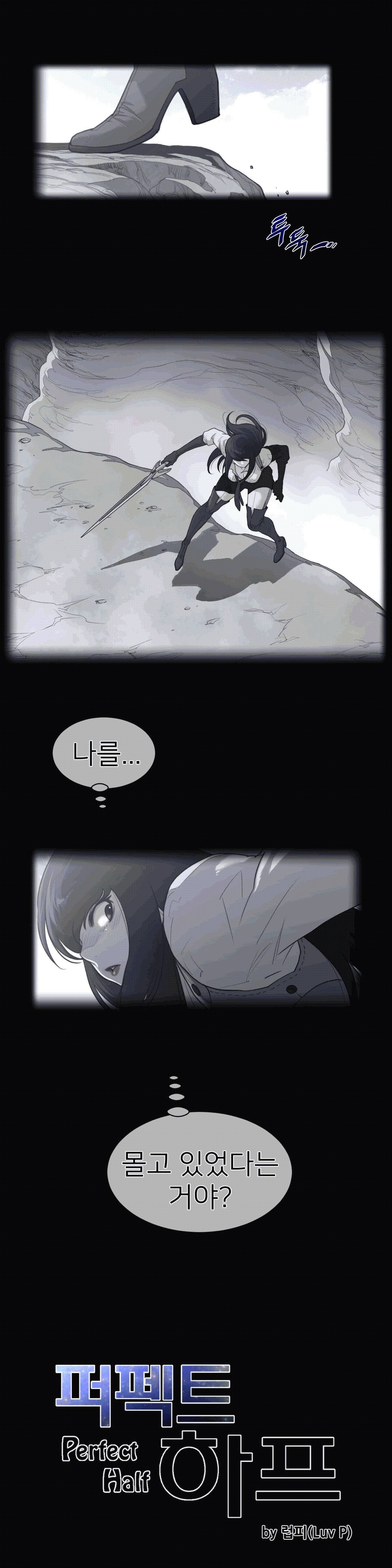 Perfect Half Raw - Chapter 102 Page 2