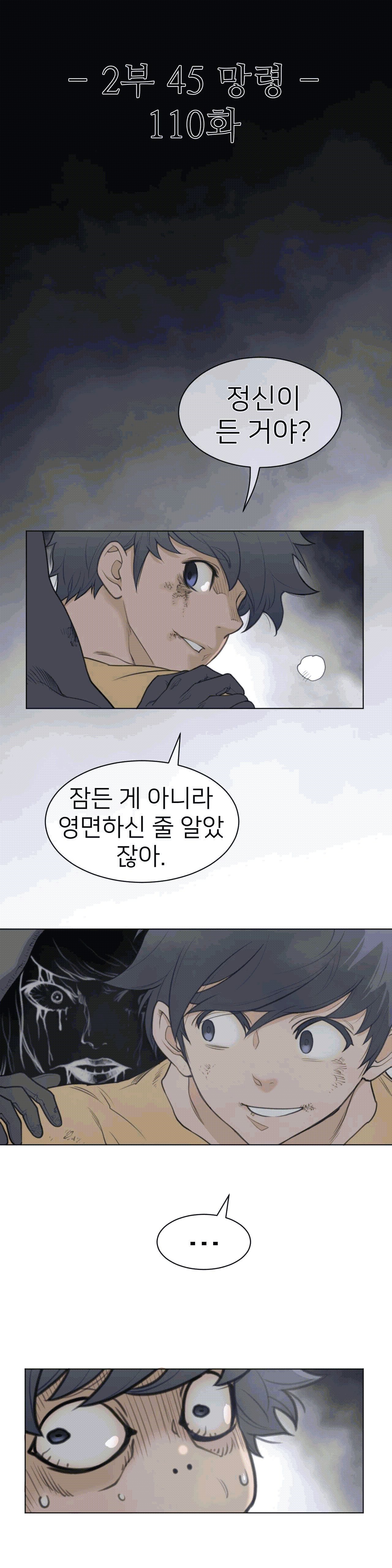 Perfect Half Raw - Chapter 110 Page 3