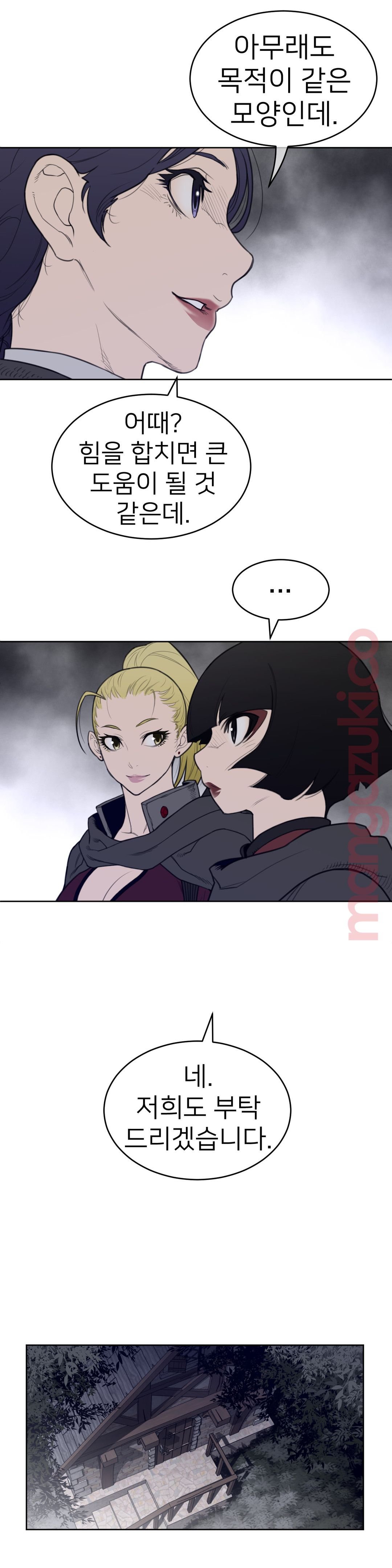 Perfect Half Raw - Chapter 123 Page 12