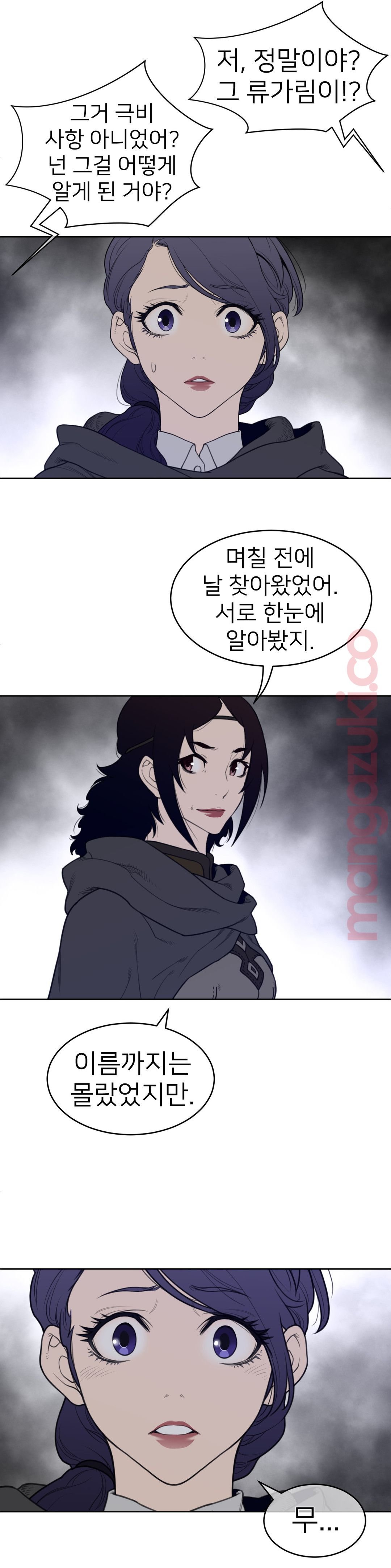 Perfect Half Raw - Chapter 123 Page 6
