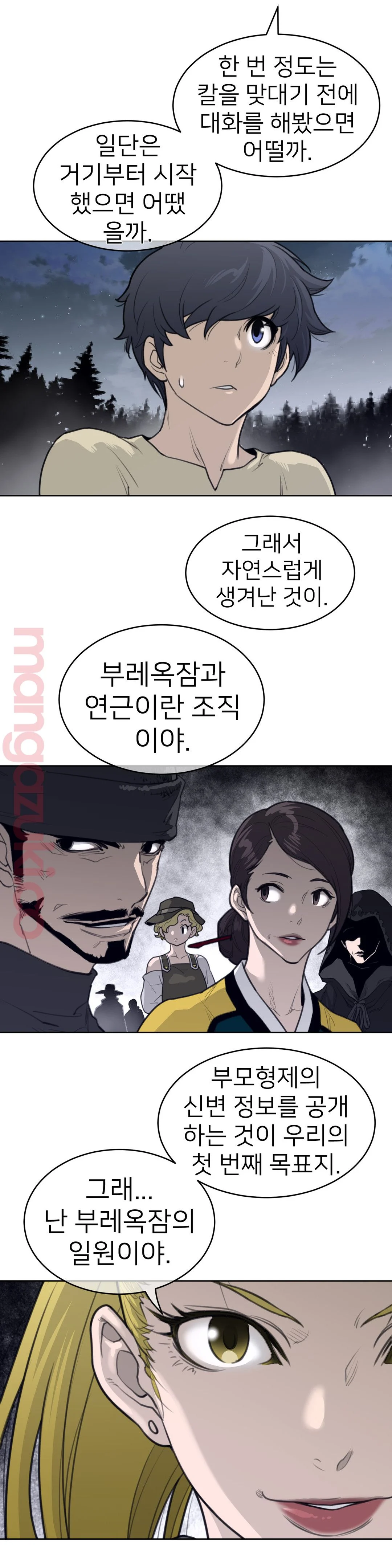 Perfect Half Raw - Chapter 139 Page 9