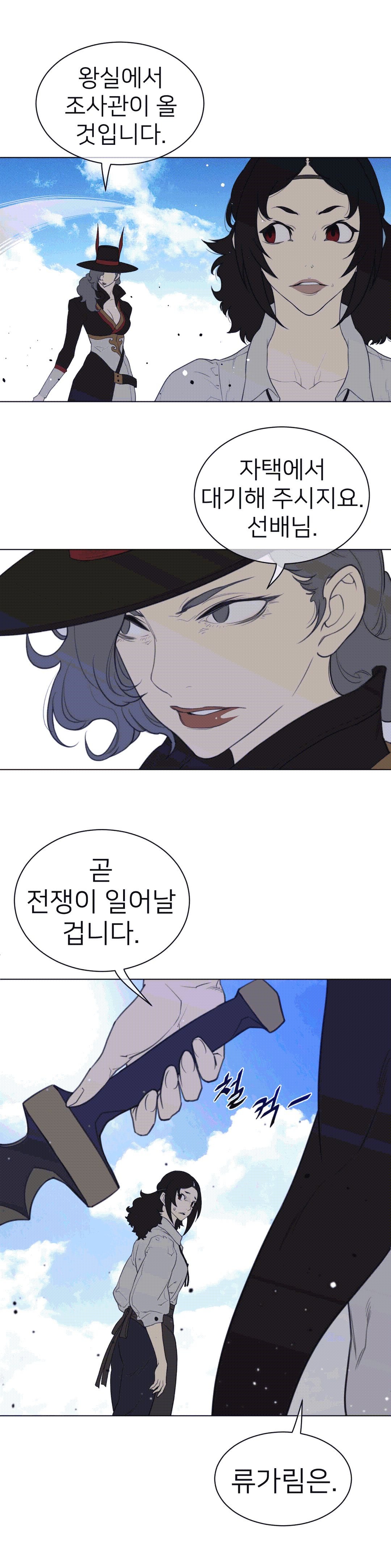 Perfect Half Raw - Chapter 90 Page 14