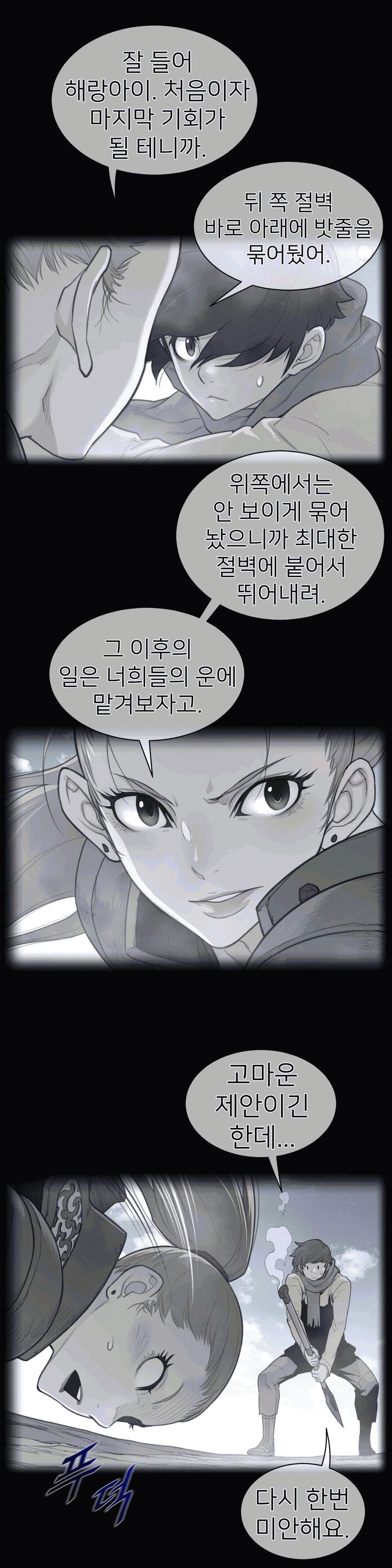 Perfect Half Raw - Chapter 99 Page 1