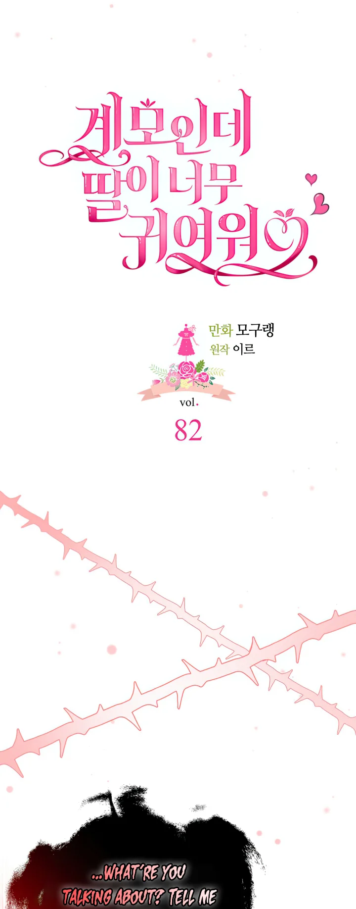 I'm Only a Stepmother, but My Daughter Is Just so Cute - Chapter 82 Page 6