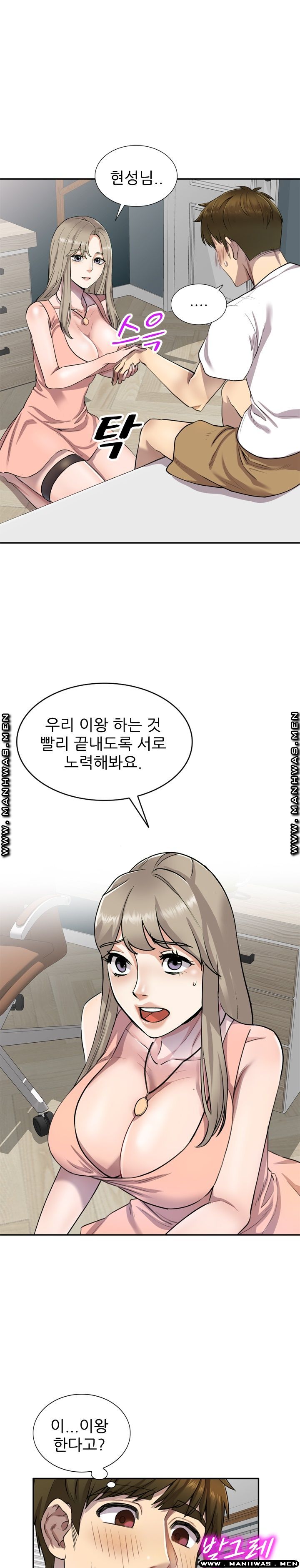 Secret Tutoring Raw - Chapter 3 Page 1