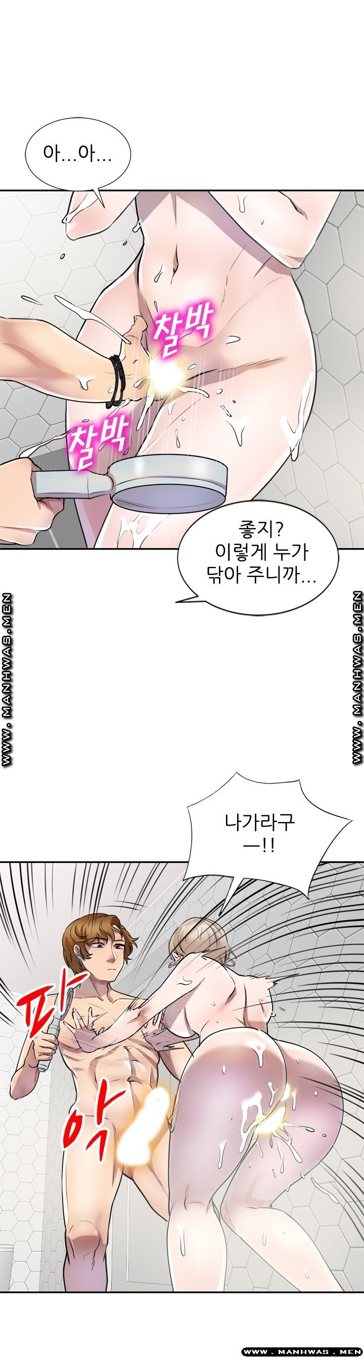 Secret Tutoring Raw - Chapter 9 Page 1