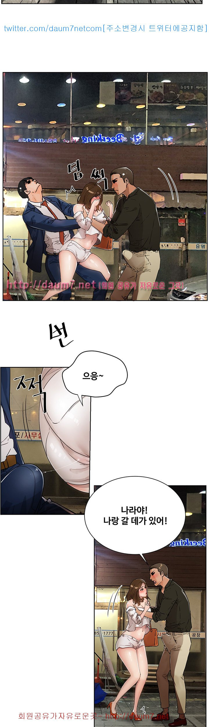 Dongsu of Nara Raw - Chapter 1 Page 47