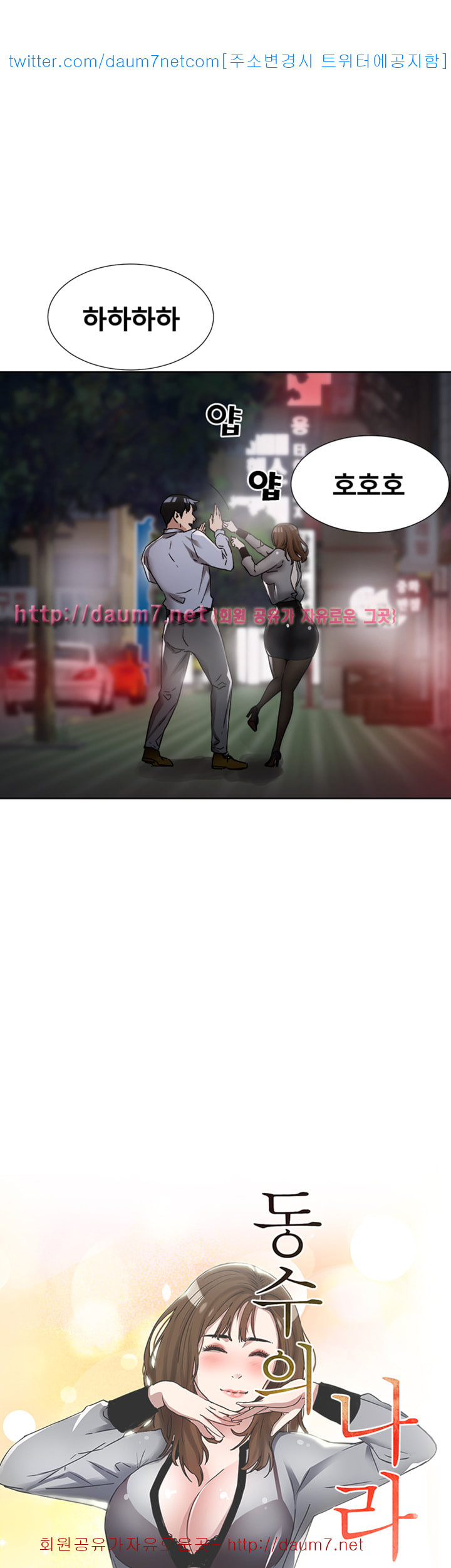 Dongsu of Nara Raw - Chapter 10 Page 5