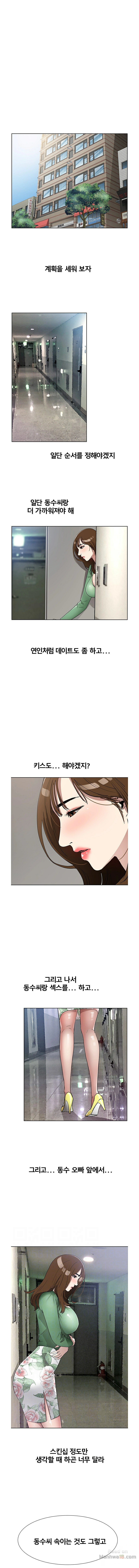 Dongsu of Nara Raw - Chapter 15 Page 1