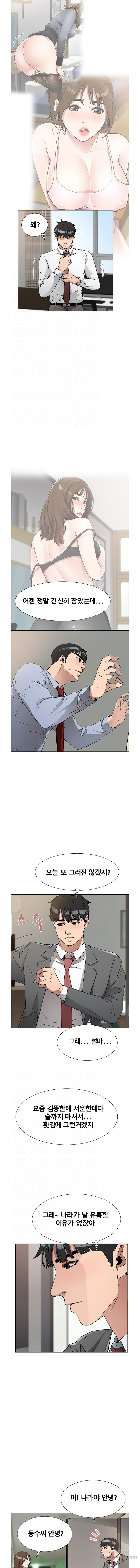 Dongsu of Nara Raw - Chapter 15 Page 3