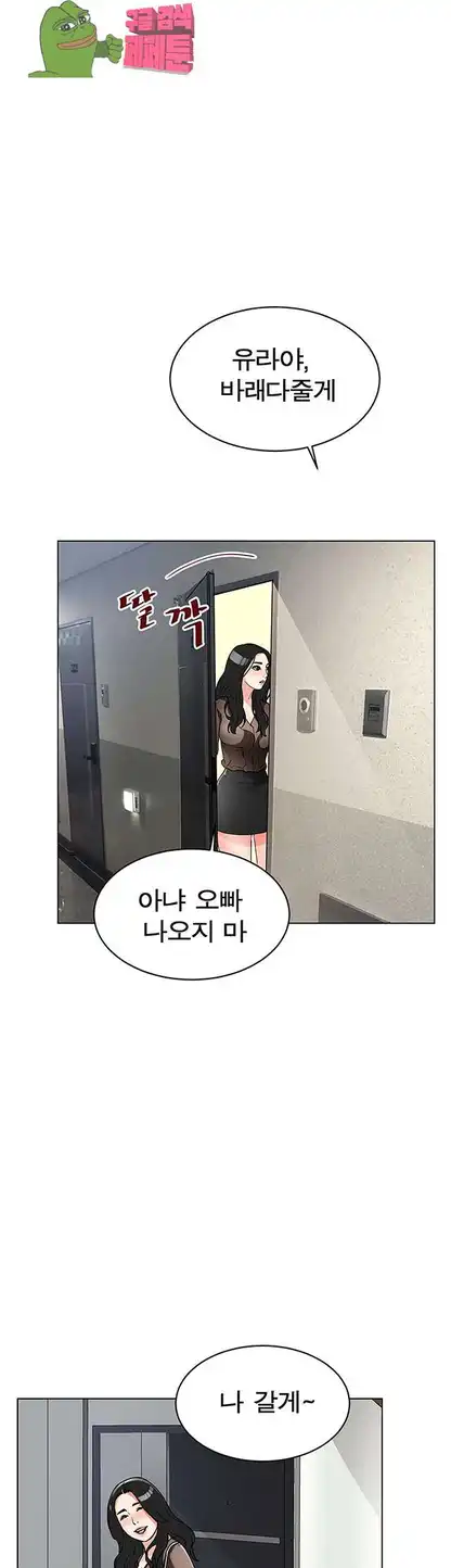 Dongsu of Nara Raw - Chapter 20 Page 43