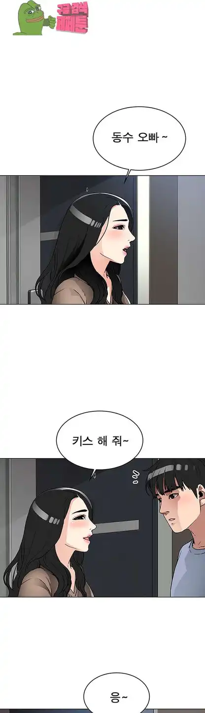 Dongsu of Nara Raw - Chapter 20 Page 46