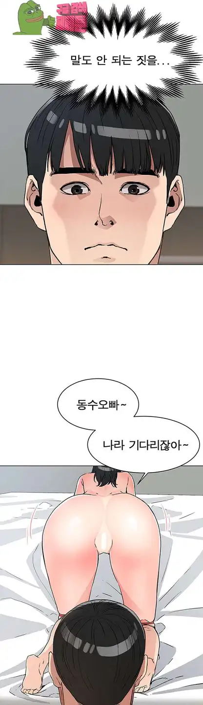 Dongsu of Nara Raw - Chapter 20 Page 5