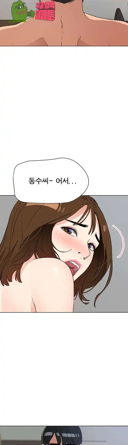 Dongsu of Nara Raw - Chapter 20 Page 6