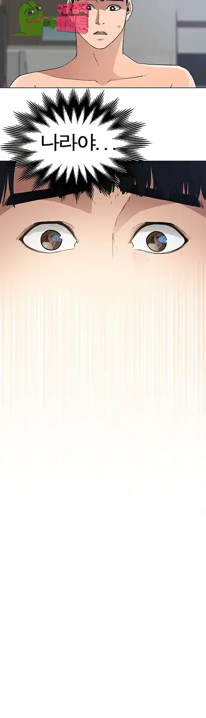 Dongsu of Nara Raw - Chapter 20 Page 7