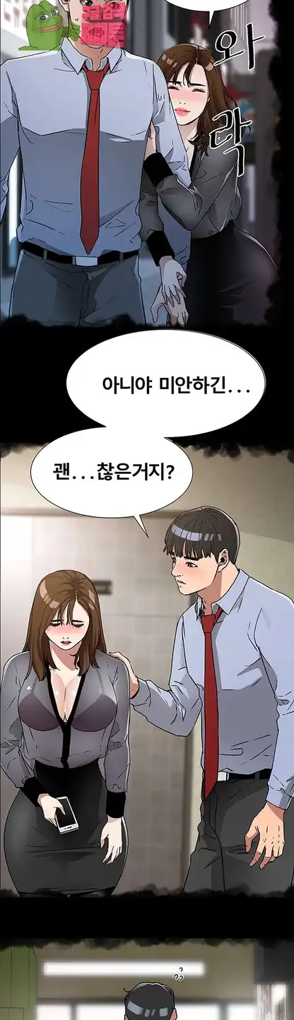 Dongsu of Nara Raw - Chapter 21 Page 24