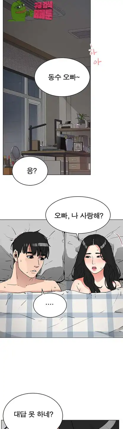 Dongsu of Nara Raw - Chapter 21 Page 43