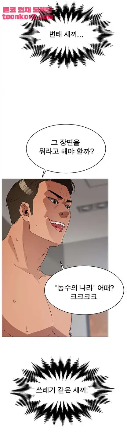 Dongsu of Nara Raw - Chapter 24 Page 29