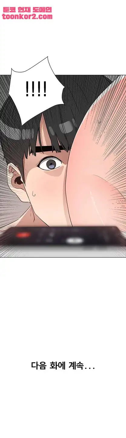 Dongsu of Nara Raw - Chapter 24 Page 47