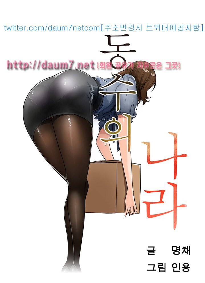 Dongsu of Nara Raw - Chapter 4 Page 3