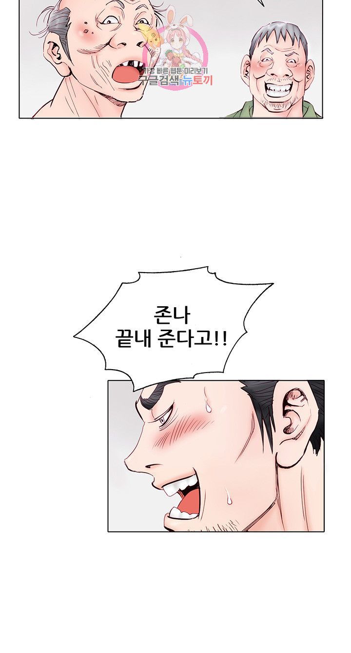 Wild Man Raw - Chapter 1 Page 11