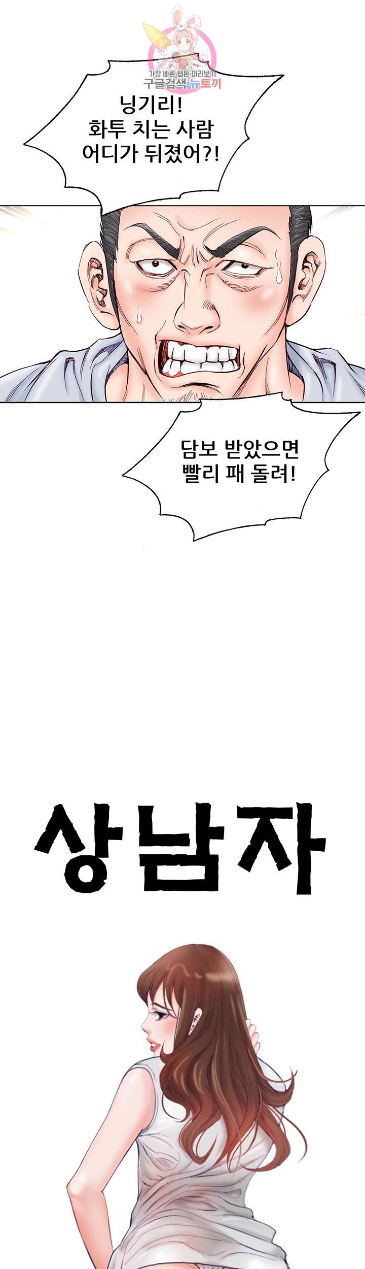 Wild Man Raw - Chapter 1 Page 13