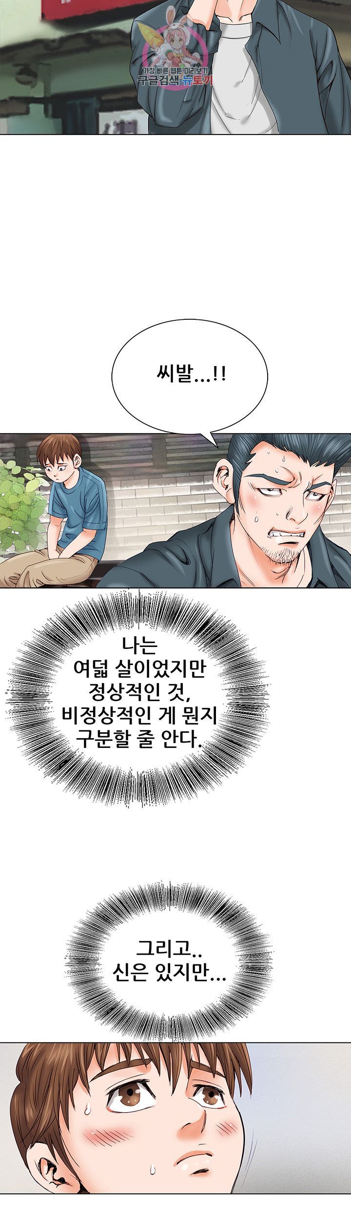 Wild Man Raw - Chapter 1 Page 20