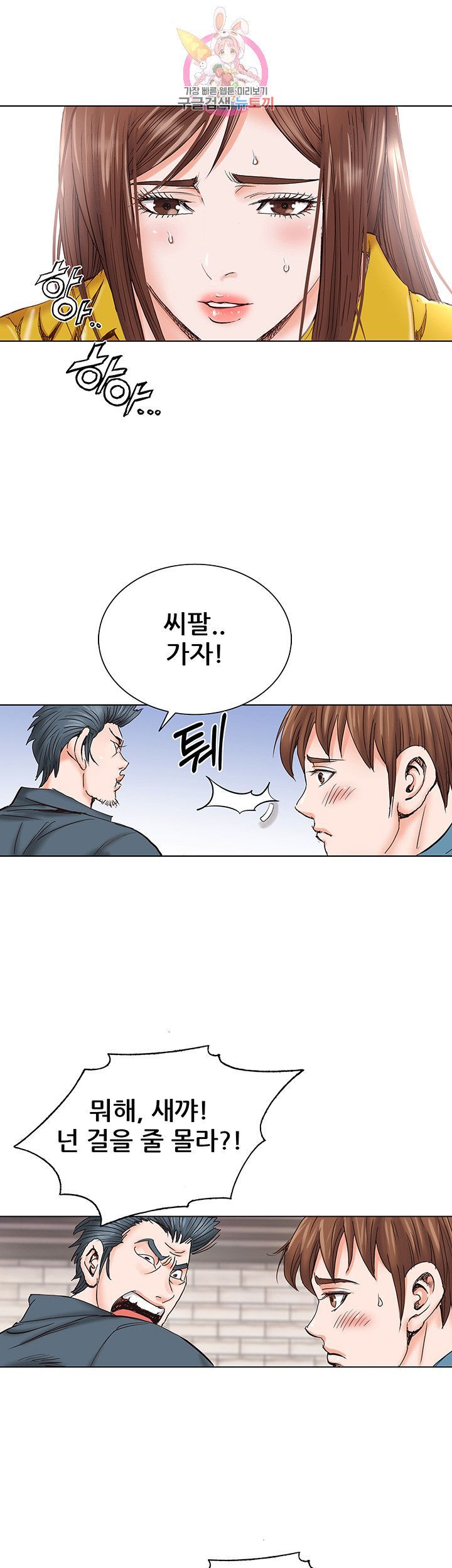 Wild Man Raw - Chapter 1 Page 22