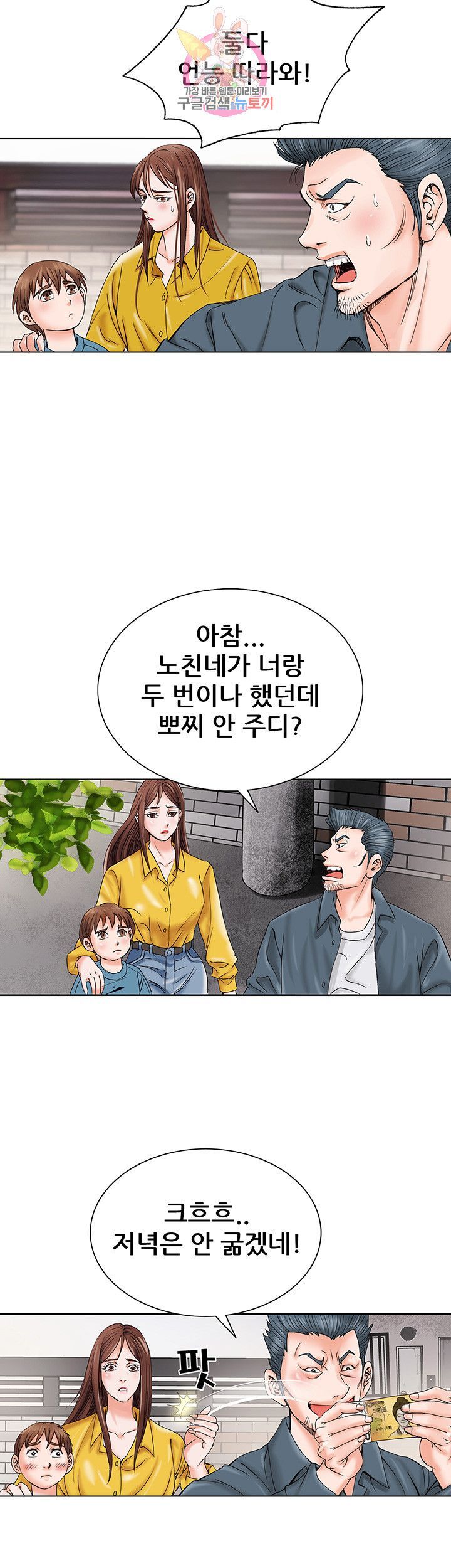 Wild Man Raw - Chapter 1 Page 23