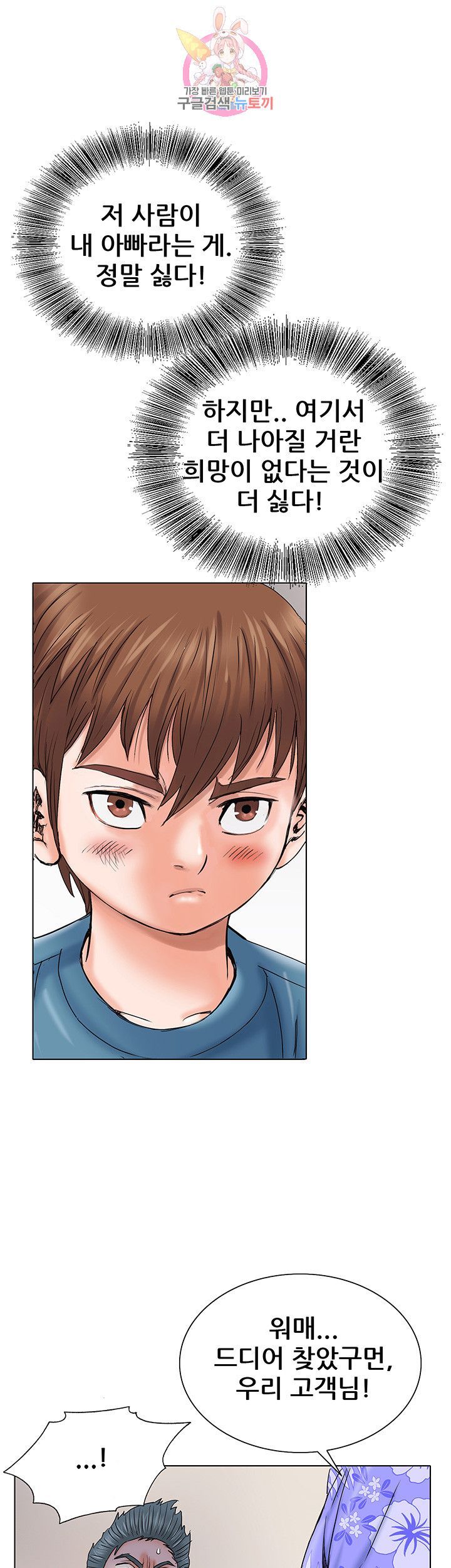 Wild Man Raw - Chapter 1 Page 24