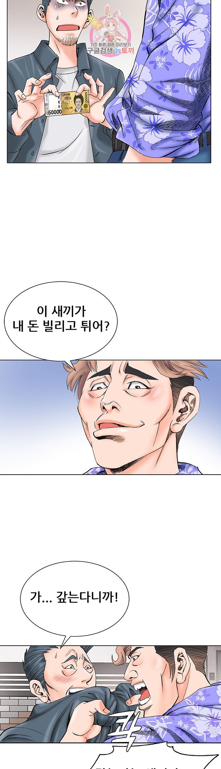 Wild Man Raw - Chapter 1 Page 25