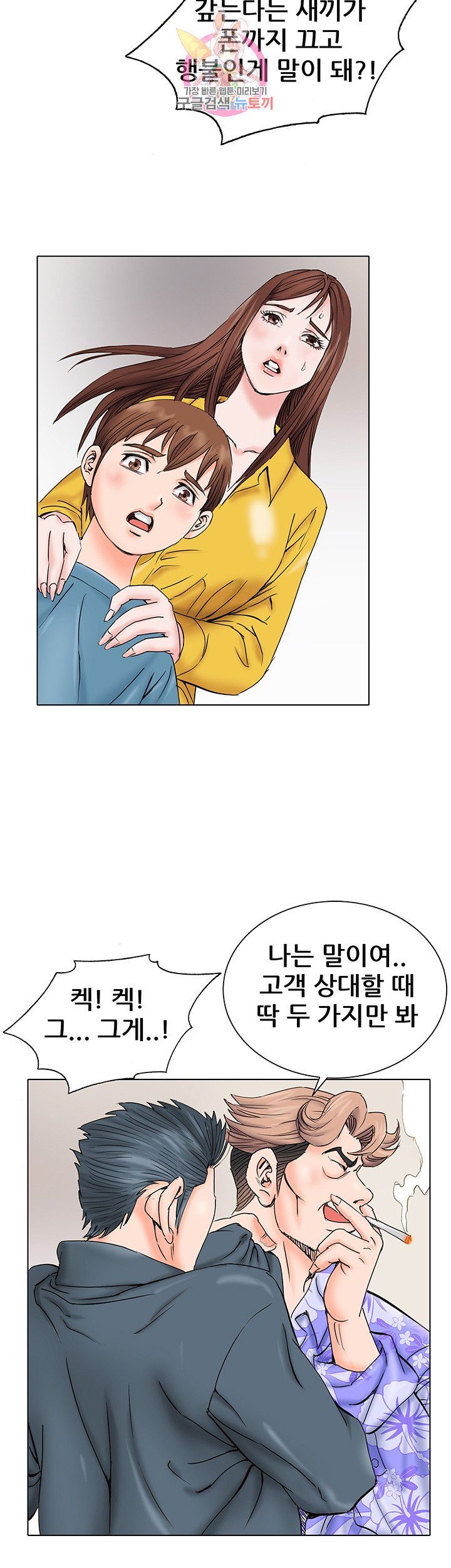 Wild Man Raw - Chapter 1 Page 26