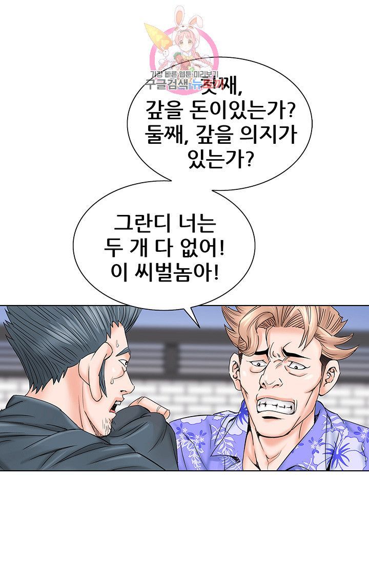 Wild Man Raw - Chapter 1 Page 27