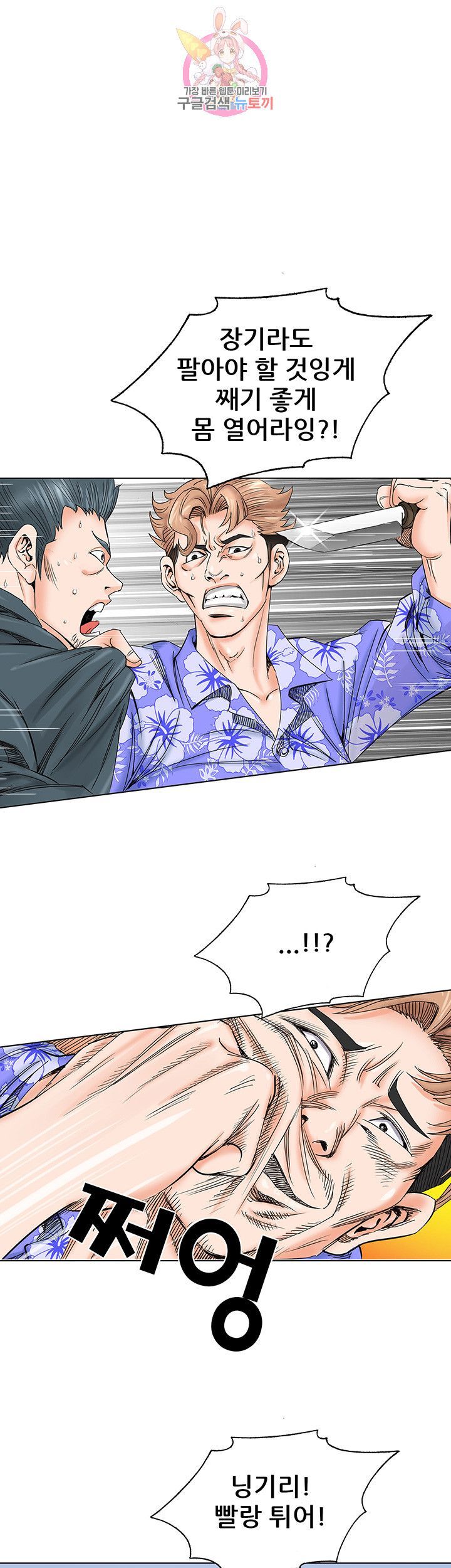 Wild Man Raw - Chapter 1 Page 28