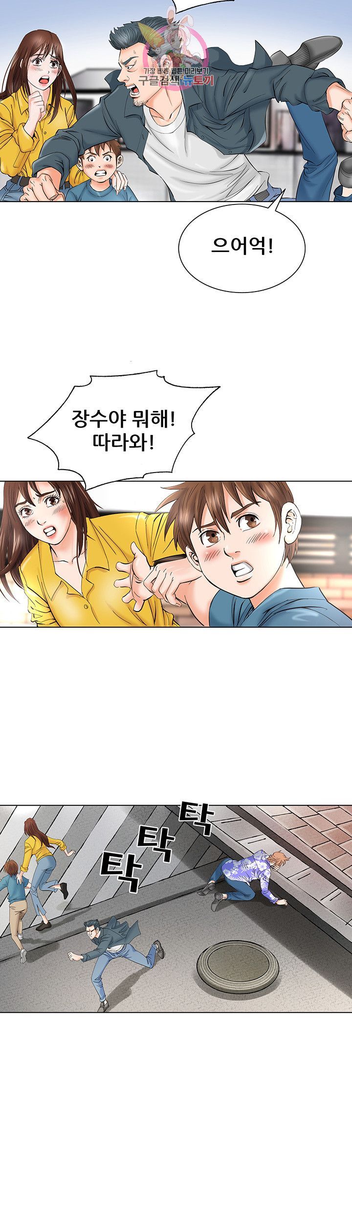 Wild Man Raw - Chapter 1 Page 29