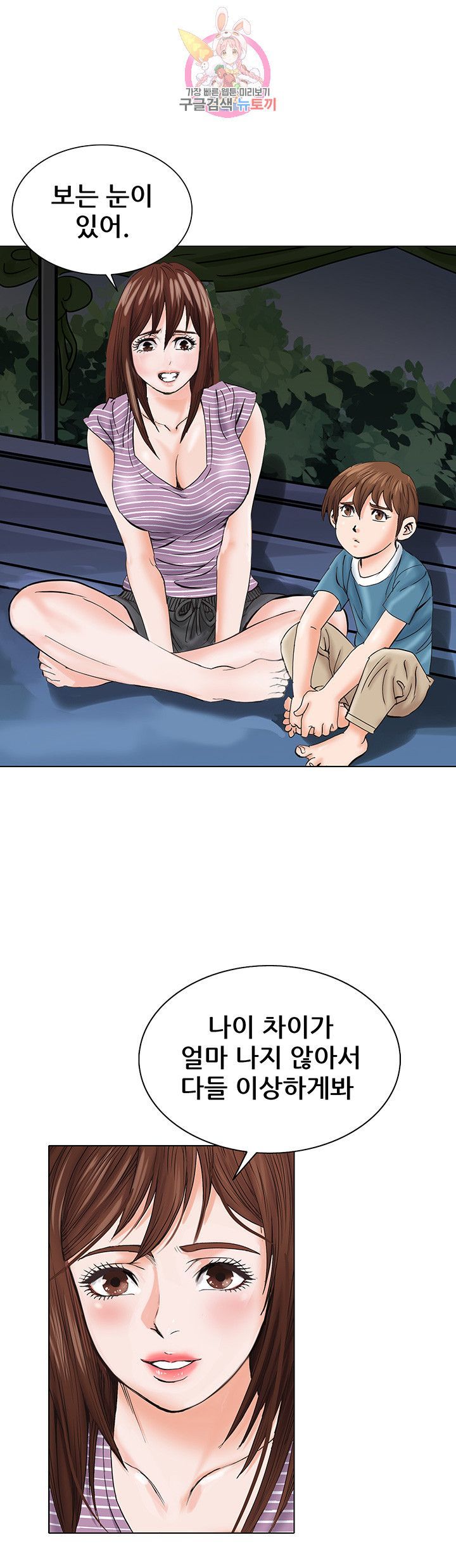 Wild Man Raw - Chapter 1 Page 32