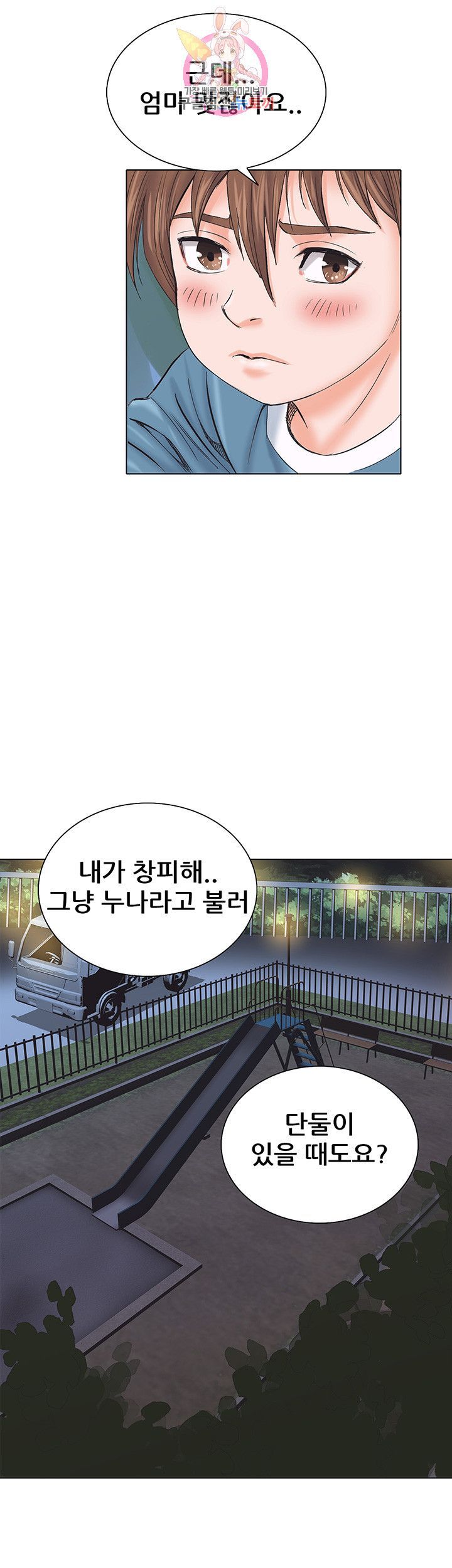 Wild Man Raw - Chapter 1 Page 33