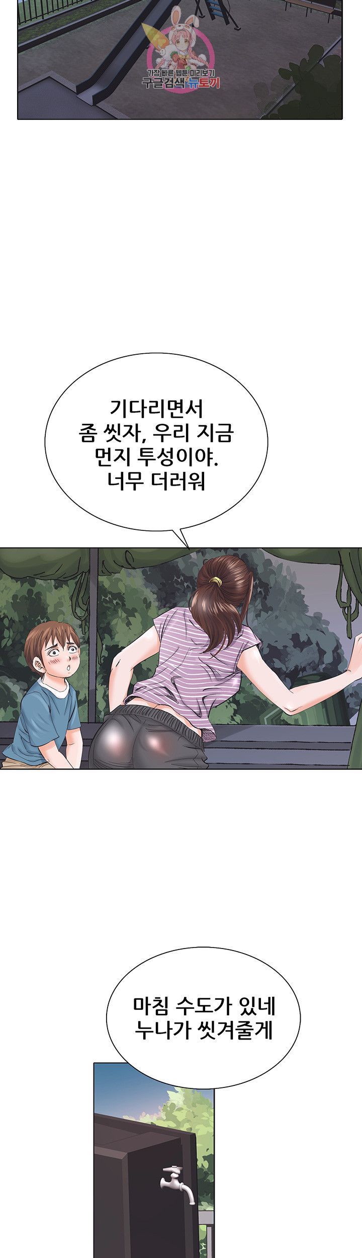 Wild Man Raw - Chapter 1 Page 35