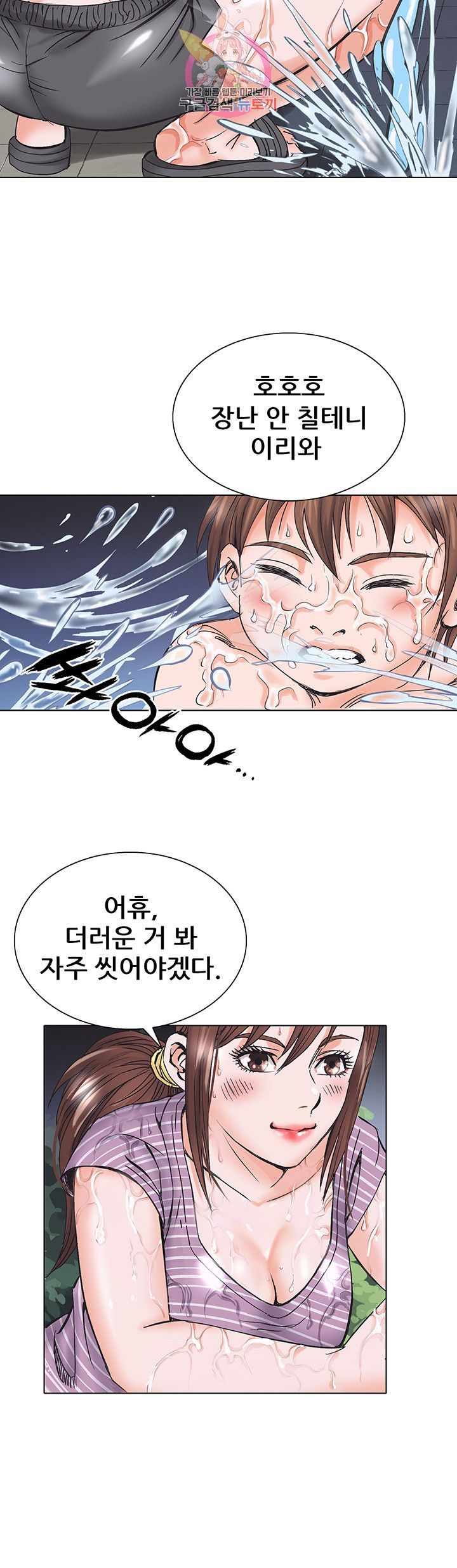 Wild Man Raw - Chapter 1 Page 37