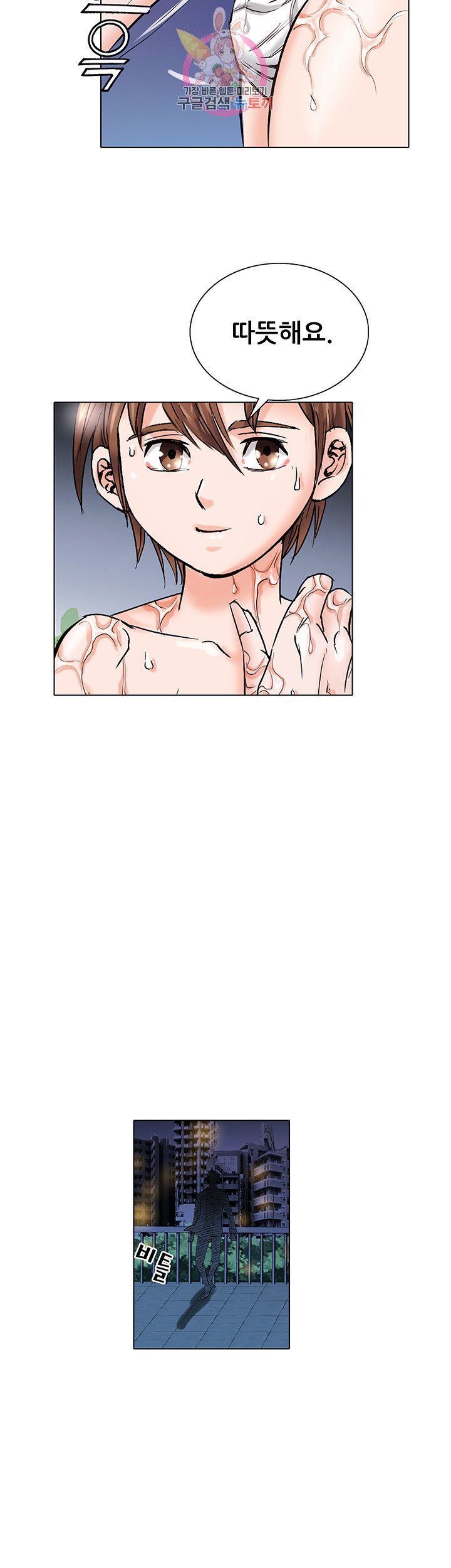 Wild Man Raw - Chapter 1 Page 39