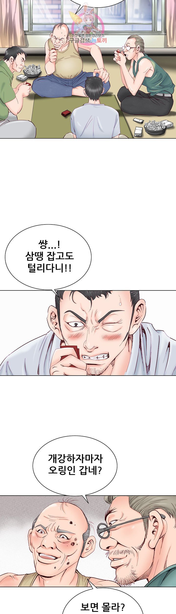 Wild Man Raw - Chapter 1 Page 4