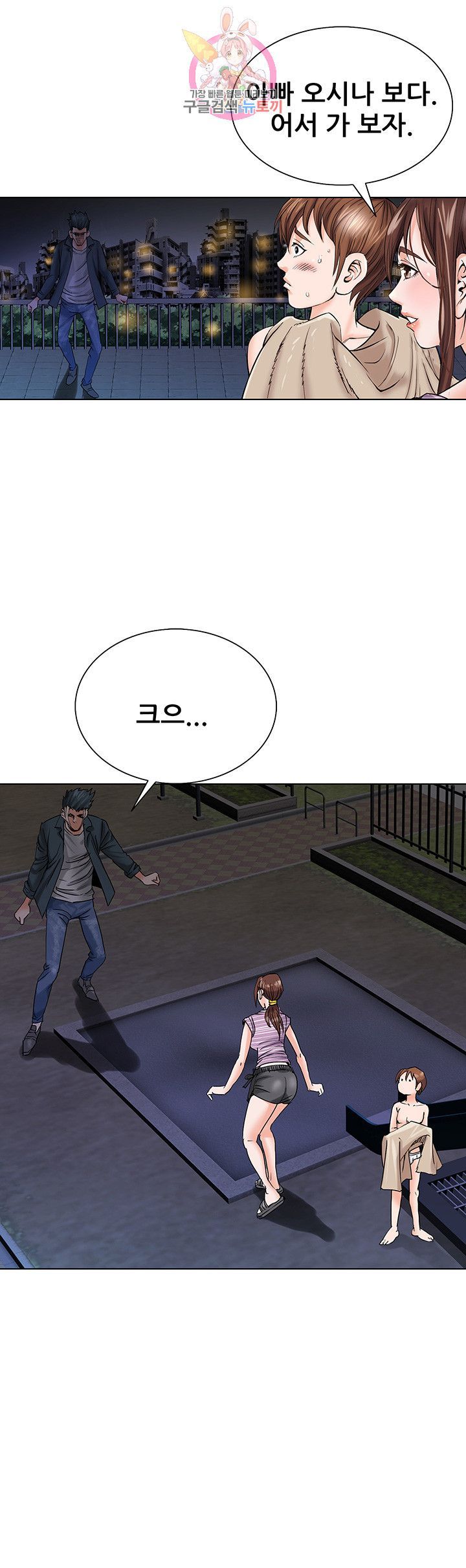 Wild Man Raw - Chapter 1 Page 40