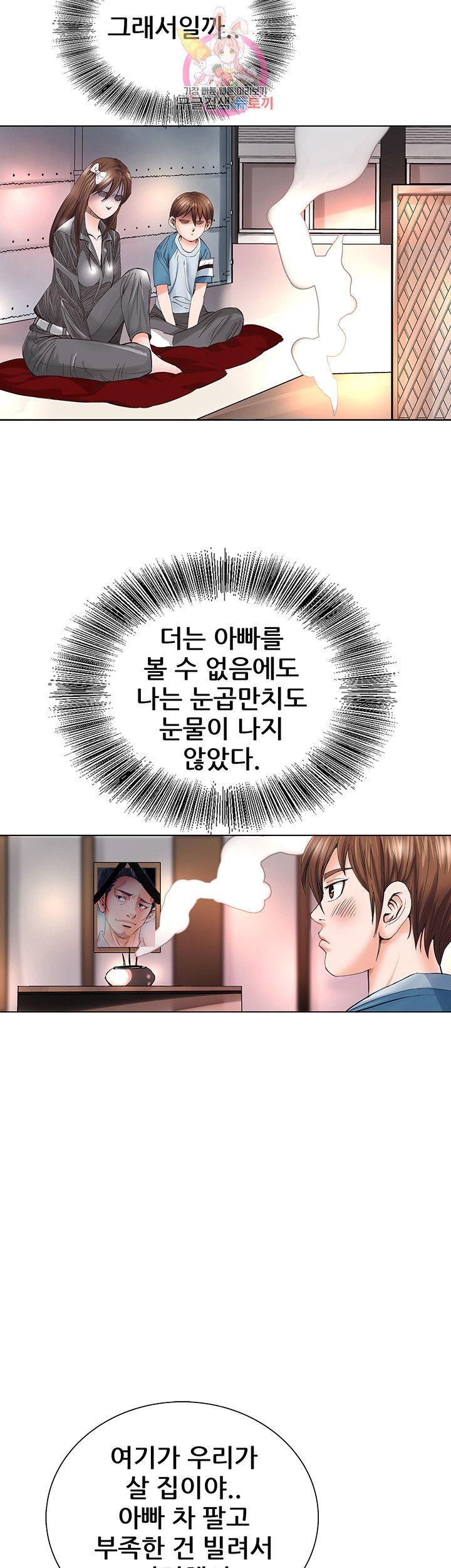 Wild Man Raw - Chapter 1 Page 44