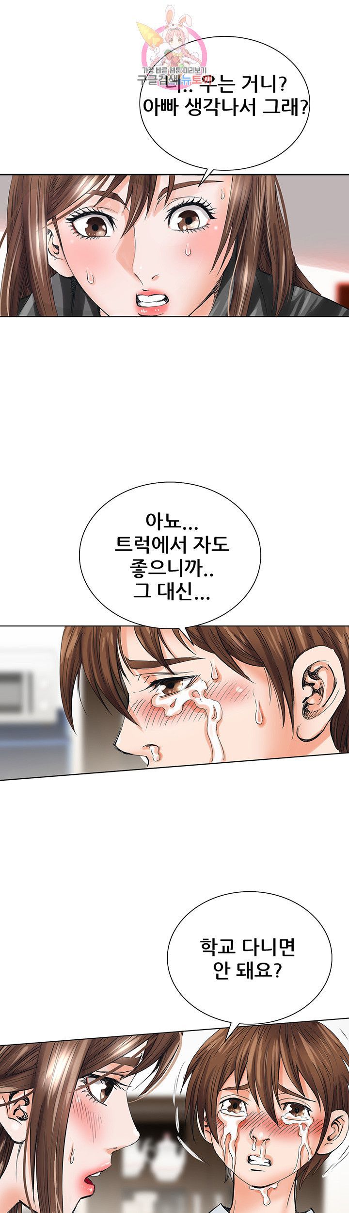 Wild Man Raw - Chapter 1 Page 47