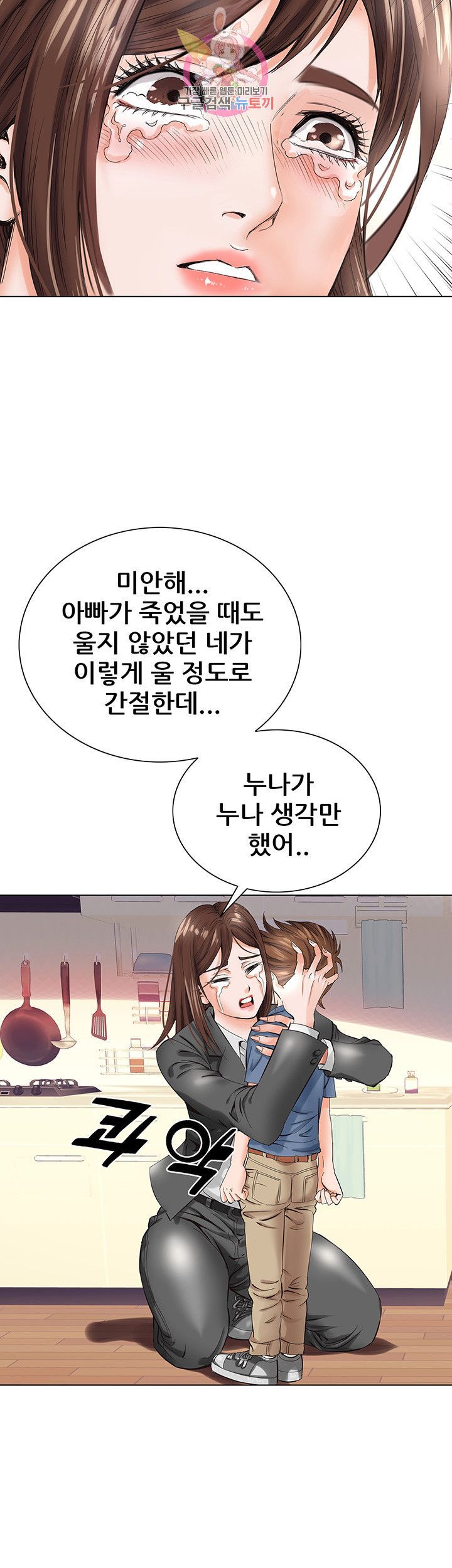 Wild Man Raw - Chapter 1 Page 49