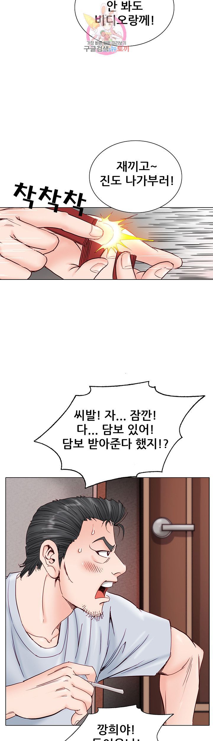 Wild Man Raw - Chapter 1 Page 5