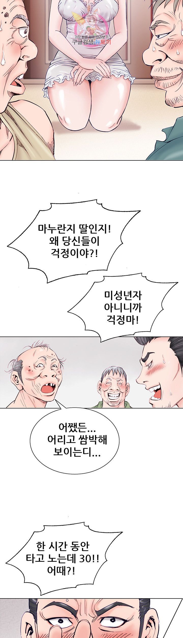 Wild Man Raw - Chapter 1 Page 8